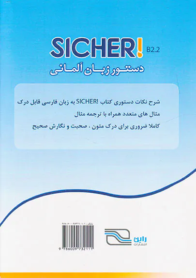 دستور زبانSICHER B2.2
